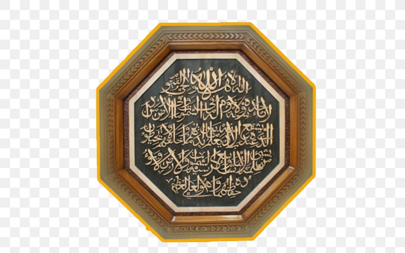 Qur'an Calligraphy Art Al-Falaq Al-Baqara 255, PNG, 512x512px, Calligraphy, Alalaq, Alasr, Albaqara 255, Alfajr Download Free