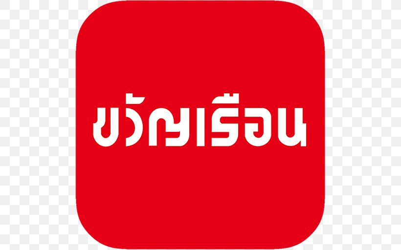 ขวัญเรือน Magazine Thailand E-book, PNG, 512x512px, 2017, Magazine, Area, Book, Brand Download Free