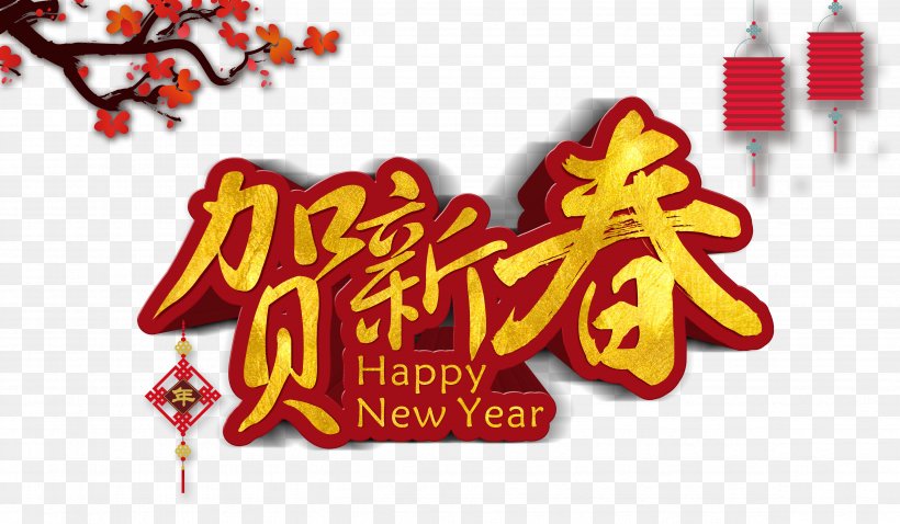 New Year Spring Festival Creative Posters, PNG, 4732x2762px, On Chinese New Year, Art, Brand, Chinese New Year, Dog Download Free