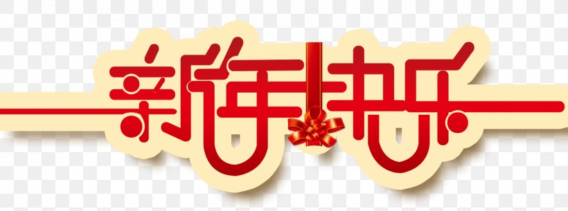 Chinese New Year Art Poster, PNG, 1559x581px, Chinese New Year, Art, Brand, Calligraphy, Fast Food Download Free