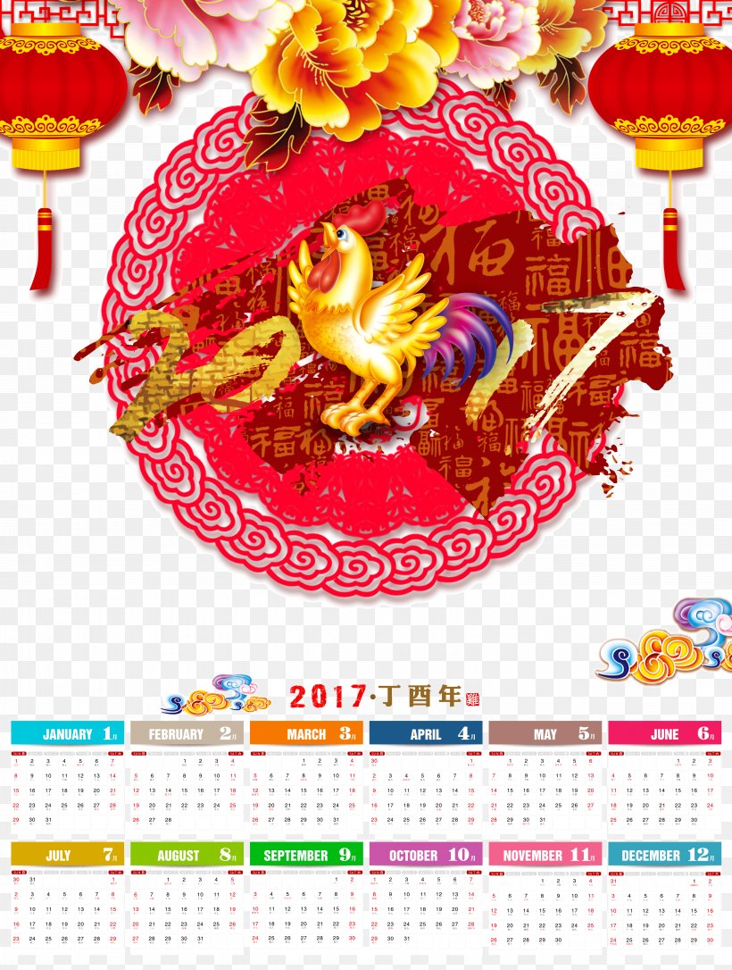Chinese Zodiac Rooster Poster Chinese New Year, PNG, 5079x6732px, Chinese Zodiac, Calendar, Chinese New Year, New Year Picture, Poster Download Free
