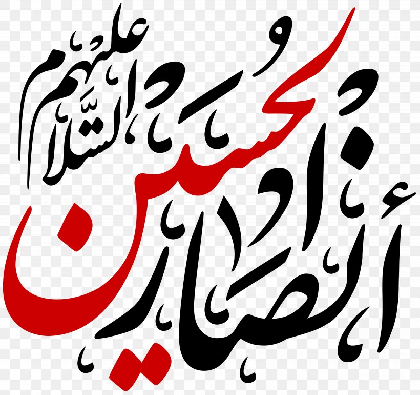 Kufa Imam Calligraphy Sahabah, PNG, 6701x6293px, Kufa, Abbas Ibn Ali, Ahl Albayt, Ali, Ali Ibn Husayn Zayn Alabidin Download Free