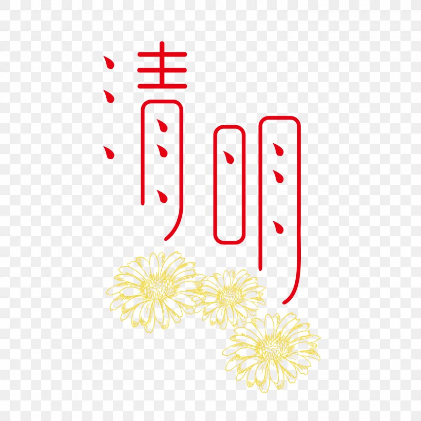 Qingming Festival Art, PNG, 1500x1500px, Qingming, Art, Brand, Festival, Logo Download Free