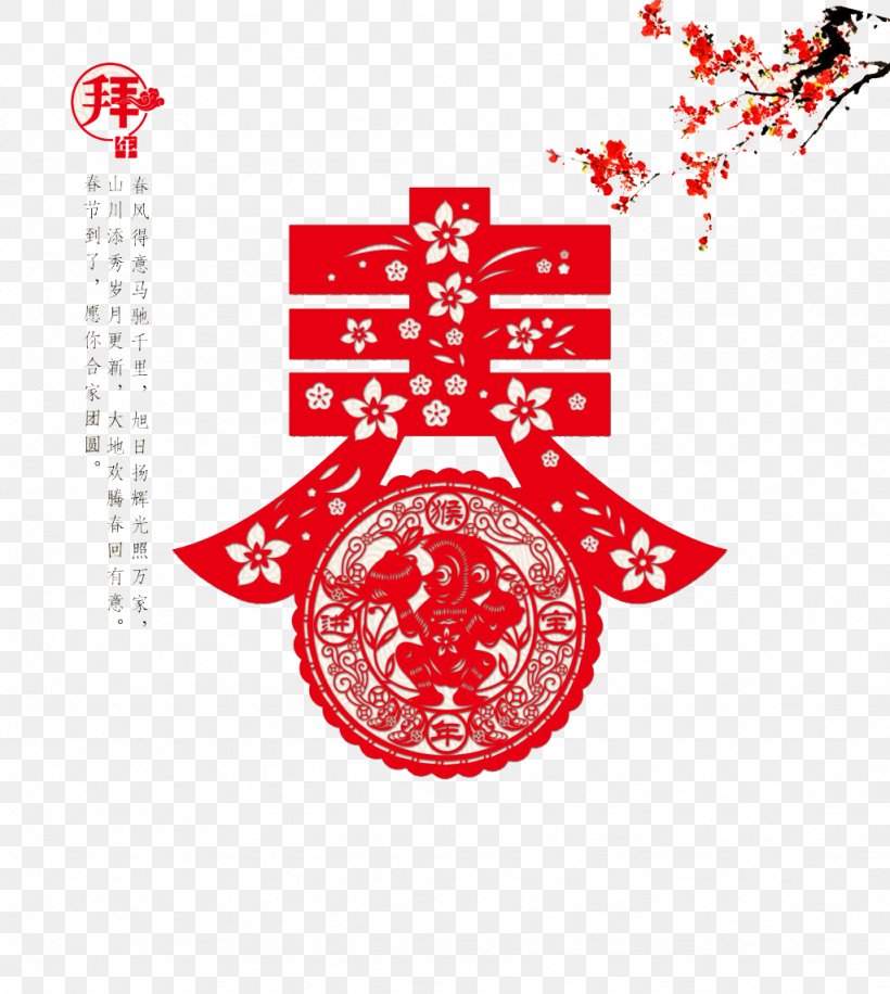 Rooster Chinese New Year Chinese Zodiac Chinese Calendar Chinese Paper Cutting, PNG, 1024x1144px, Rooster, Area, Brand, Chinese Astrology, Chinese Calendar Download Free