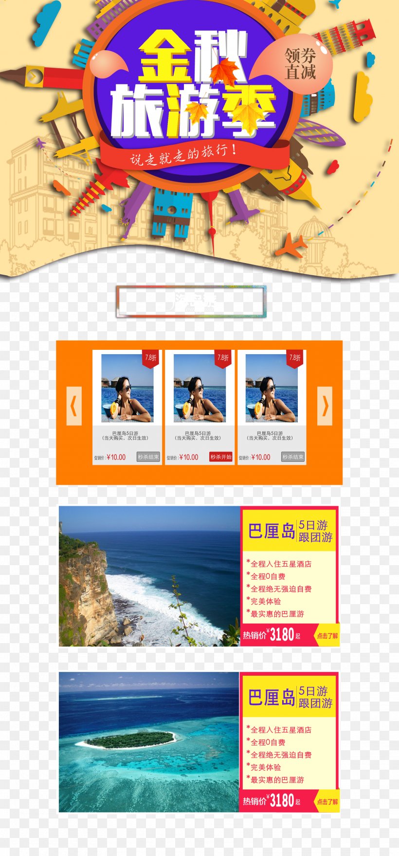 Taobao Lynx Autumn Tourism Season Store Home Psd Template, PNG, 1920x4116px, Tourism, Advertising, Autumn, Brand, Brochure Download Free