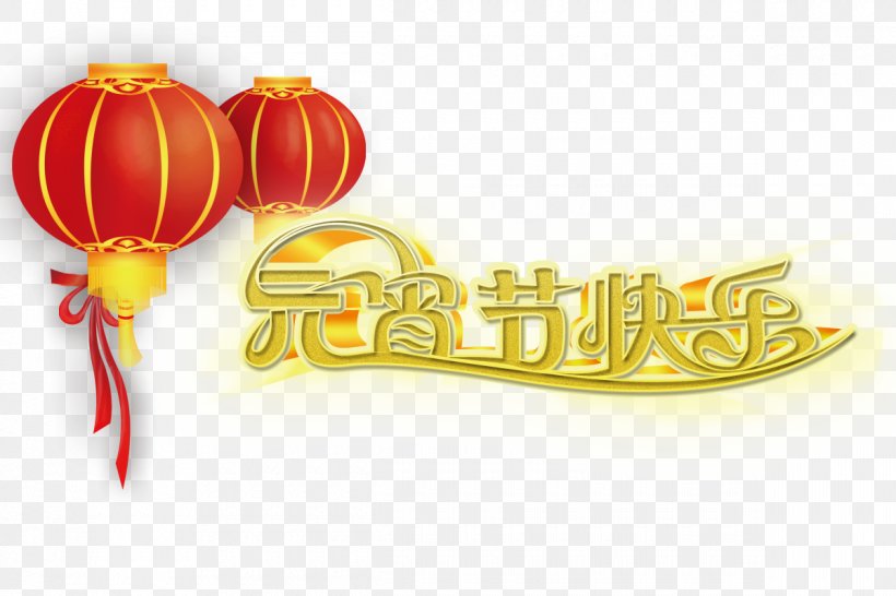 Tangyuan Lantern Festival Typeface Font, PNG, 1200x800px, Tangyuan, First Full Moon Festival, Illustration, Lantern, Lantern Festival Download Free