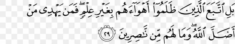 Quran: 2012 Ar-Rum Rûm Islam Allah, PNG, 1350x258px, Arrum, Akhirah, Allah, Arabic Definite Article, Art Download Free