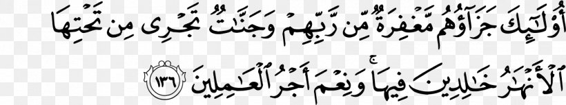 Quran An-Nisa Surah Ayah Allah, PNG, 1350x252px, Quran, Albaqara, Allah, Alqadr, Annisa Download Free