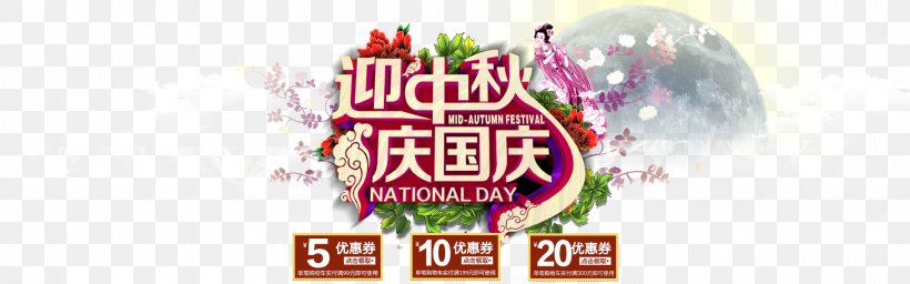 Mid-Autumn National Day Taobao Poster Free Download, PNG, 1920x600px, Mid Autumn Festival, Advertising, Brand, Chang E, Festival Download Free