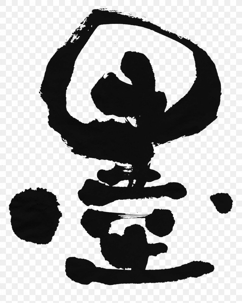 Inkstick Calligraphie Extrême-orientale Goldfish Japanese Calligraphy Kamakura, PNG, 1022x1280px, Inkstick, Black And White, Calligraphy, Child, Chinese Calligraphy Download Free