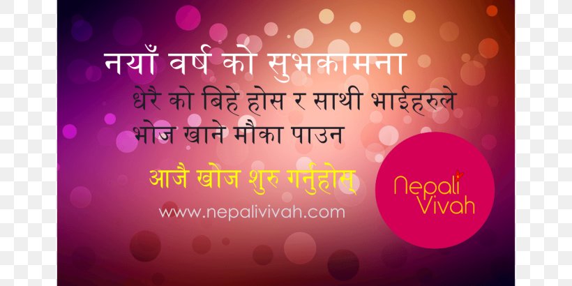 Indian New Year's Days Greeting & Note Cards Nepali Language Wish, PNG, 750x410px, New Year, Advertising, Brand, Christmas, Diwali Download Free
