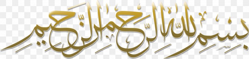 Basmala Islam Sticker Thuluth Zazzle, PNG, 2640x627px, Basmala, Allah, Arabic Calligraphy, Brand, Bumper Sticker Download Free