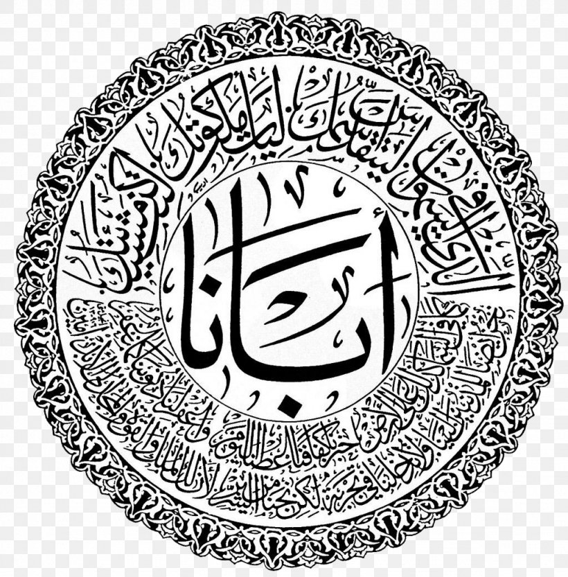 Lord's Prayer Arabic Calligraphy Religion Arabic Language, PNG, 1024x1041px, Arabic Calligraphy, Allahumma, Arab Christians, Arabic Language, Area Download Free