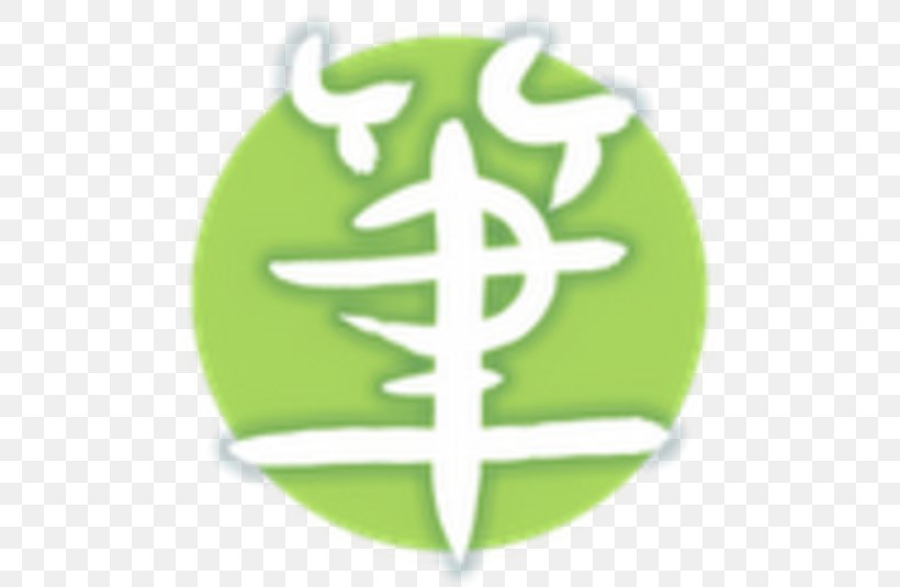 Symbol Logo Leaf, PNG, 535x535px, Symbol, Green, Leaf, Logo Download Free