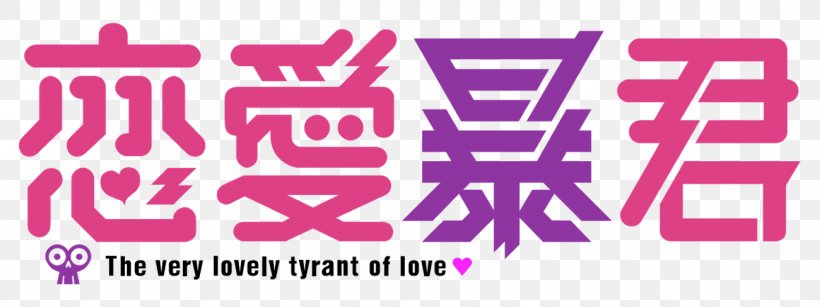Love Tyrant Flex Comix Text Book Brand, PNG, 1300x488px, Love Tyrant, Area, Book, Brand, Ebook Download Free