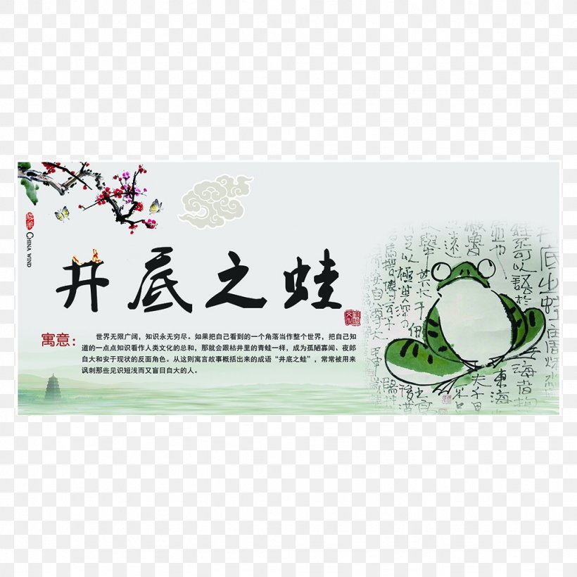 Chengyu Storytelling Information, PNG, 1024x1024px, Chengyu, Brand, Calligraphy, Green, Information Download Free