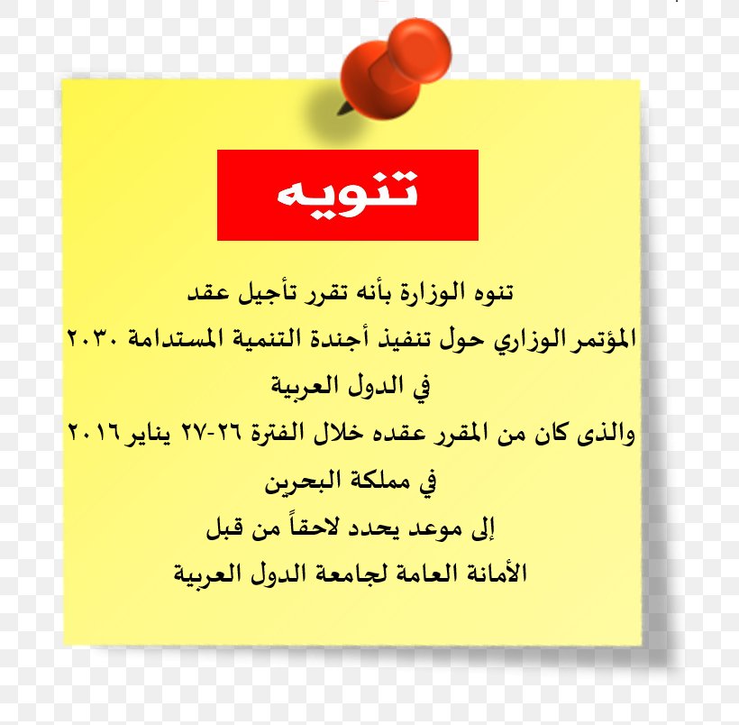 Bahrain Saudi Ministry Of Labor United Nations Development Programme Sustainable Development Goals, PNG, 800x804px, Bahrain, Arab League, Arabic, Area, Khalifa Bin Salman Al Khalifa Download Free