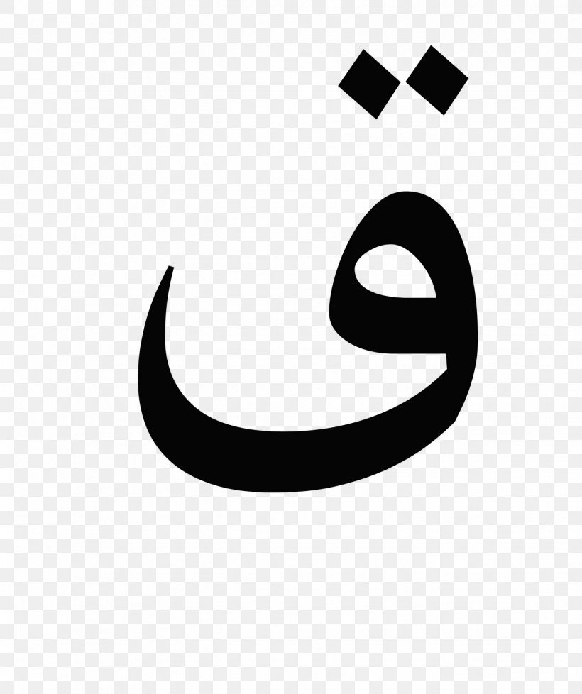 Kaf Arabic Alphabet Qoph Wiktionary, PNG, 1341x1600px, Kaf, Abjad, Alphabet, Arabic, Arabic Alphabet Download Free