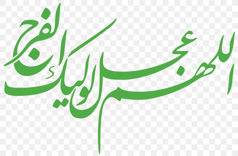 Manuscript Mahdi Allah God Imam, PNG, 1600x1055px, Manuscript, Ahl Albayt, Ali, Allah, Area Download Free