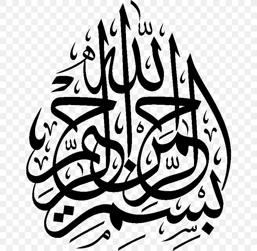 Qur'an Basmala Islamic Art Arabic Calligraphy, PNG, 800x800px, Basmala, Allah, Arabic Calligraphy, Art, Artwork Download Free