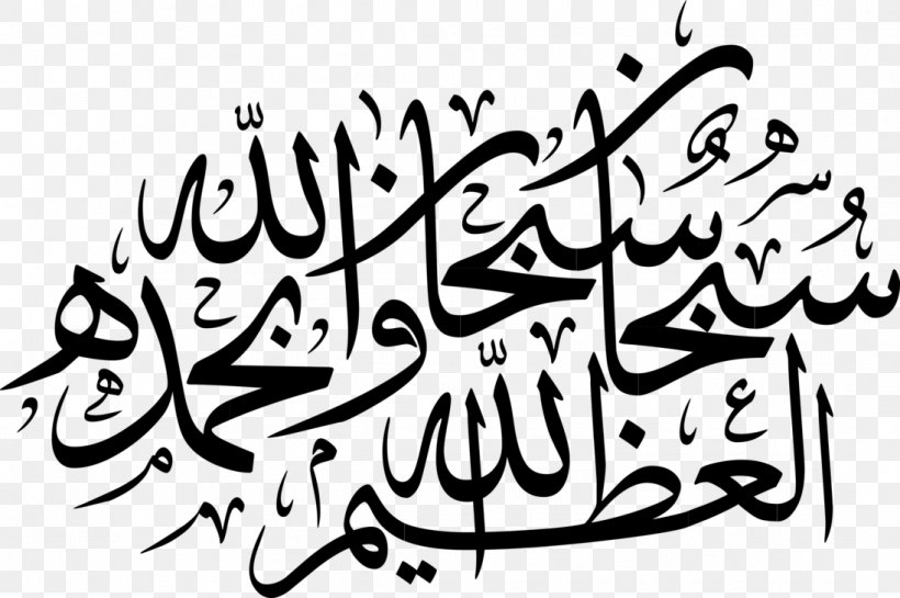 Quran: 2012 Calligraphy Subhan Allah Clip Art, PNG, 1096x729px, Calligraphy, Allah, Arabic Calligraphy, Area, Art Download Free