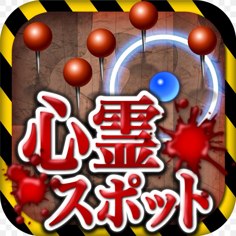 Apple App Store ITunes Cuisine 心霊スポット, PNG, 1024x1024px, Apple, App Store, Confectionery, Cuisine, Food Download Free