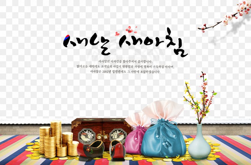 South Korea Chinese New Year Gift Traditional Chinese Holidays Poster, PNG, 1200x789px, South Korea, Area, Brand, Chinese New Year, Christmas Download Free