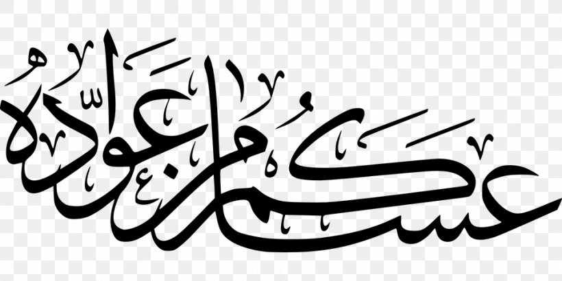 Vector Graphics Islamic Calligraphy Stock Photography Image Drawing, PNG, 960x480px, Islamic Calligraphy, Arabic Calligraphy, Art, Blackandwhite, Calligraphy Download Free