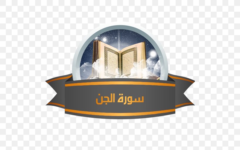 Quran Ya Sin Al-Fatiha Exorcism In Islam Surah, PNG, 512x512px, Quran, Alanfal, Alfatiha, Aljinn, Alkahf Download Free