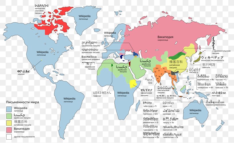Writing Systems Of The World World Map, PNG, 800x501px, World, Alphabet, Area, Diagram, Ecoregion Download Free