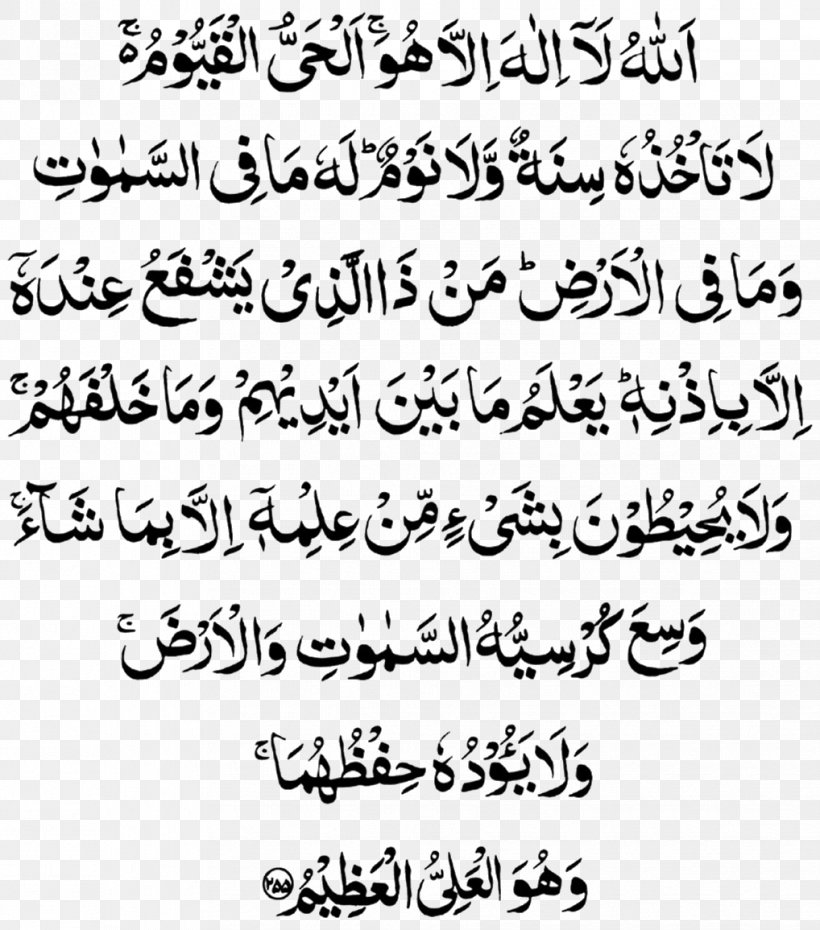 Qur'an Al-Baqara 255 Ayah Surah, PNG, 1018x1155px, Albaqara 255, Albaqara, Alfatiha, Allah, Area Download Free