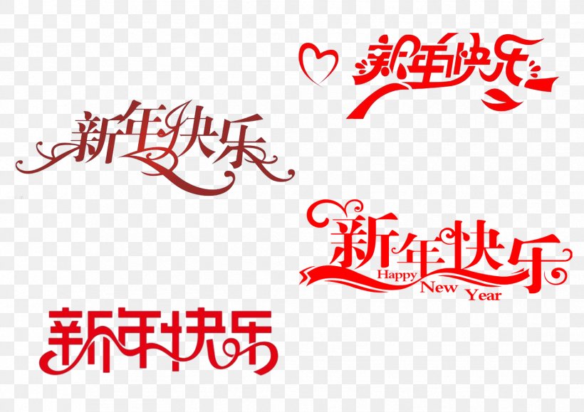 Chinese New Year Typeface Typography Font, PNG, 1754x1240px, Chinese New Year, Area, Brand, Games, Logo Download Free
