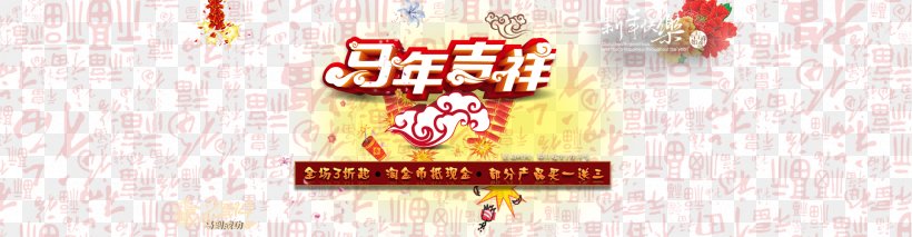 Paper Lunar New Year Poster Graphic Design, PNG, 1920x500px, Paper, Advertising, Banner, Brand, Chinese New Year Download Free