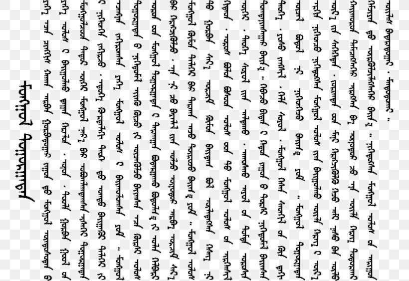 Mongolian Script Inner Mongolia Mongols, PNG, 759x563px, Mongolia, Area, Black, Black And White, Clear Script Download Free