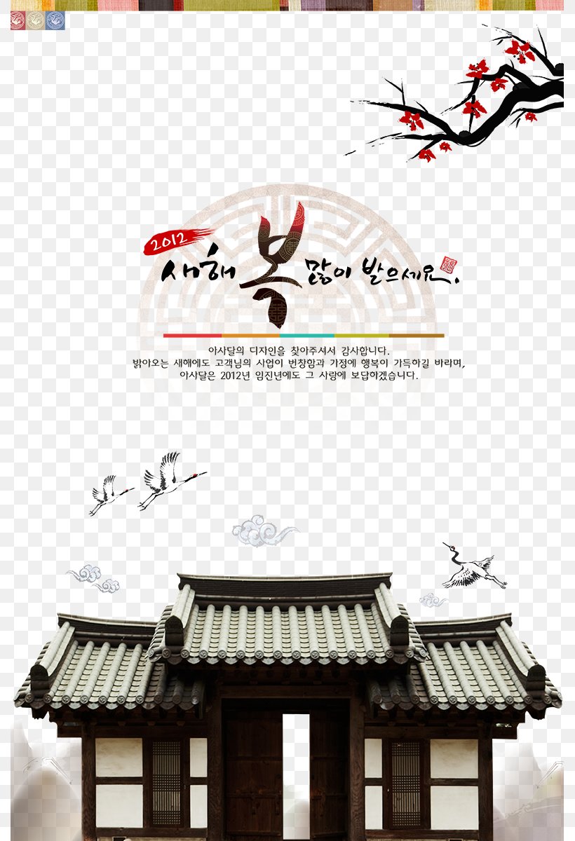 South Korea Poster Publicity, PNG, 789x1200px, South Korea, Advertising, Architecture, Brand, Film Download Free