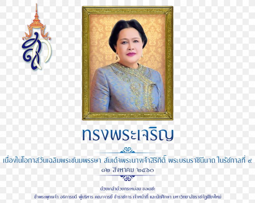 Queen Sirikit National Convention Center Paper Symbol Birthday Font, PNG, 1103x877px, Paper, Birthday, Blue, Professional, Sirikit Download Free