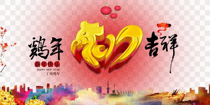 Chinese New Year Poster Chinese Zodiac, PNG, 3543x1772px, Chinese New Year, Brand, Chinese Zodiac, Fireworks, Heart Download Free