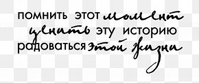 Ð¢Ñ‹ â€” Ð¼Ð¾Ñ Ð½ÐµÐ¶Ð½Ð¾ÑÑ‚ÑŒ School Quotation Writing PNG