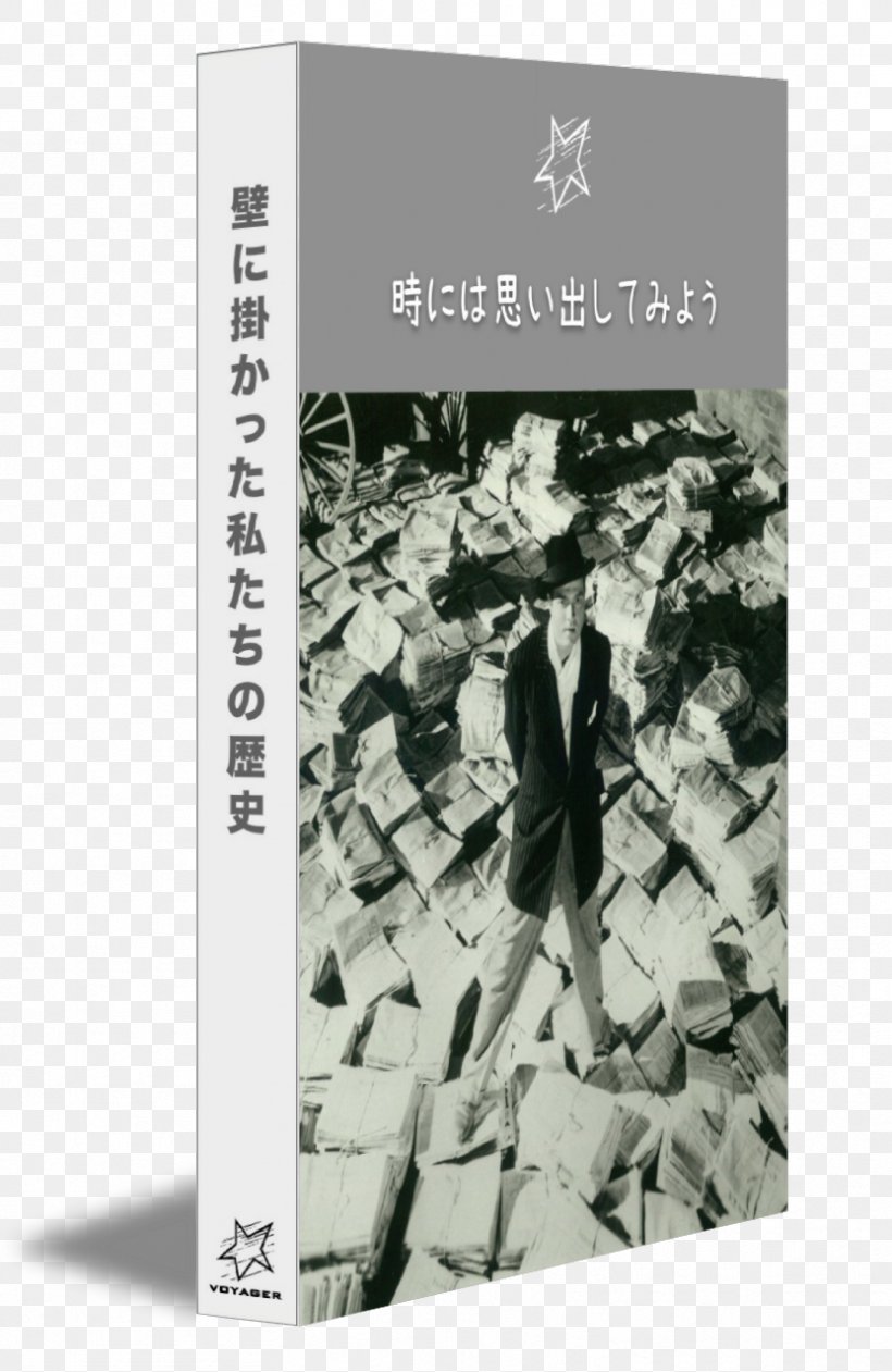 Book Tokyo Publishing History Page Layout, PNG, 832x1280px, Book, Book Cover, Electronic Publishing, History, Izakaya Download Free