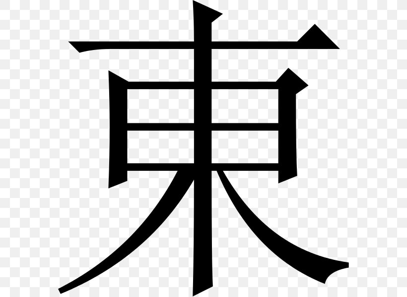 Touhou Project Kanji Chinese Characters Japanese Symbol, PNG, 586x600px, Touhou Project, Area, Art, Black And White, Calligraphy Download Free