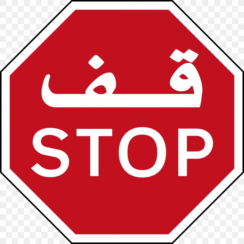 Emirate Of Abu Dhabi Dubai Stop Sign Traffic Sign Clip Art, PNG, 2000x2000px, Dubai, Arabic Wikipedia, Area, Brand, Clip Art Download Free