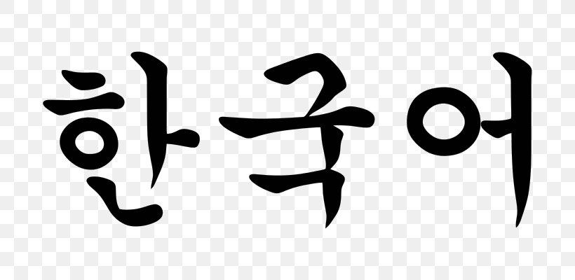 Korean Hangul Language Learning, PNG, 800x400px, Korea, Awakening, Black And White, Brand, Calligraphy Download Free