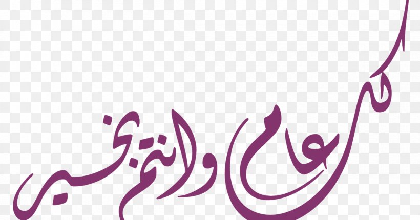 Eid Al-Fitr Mawlid Eid Al-Adha Calligraphy Holiday, PNG, 1200x630px, Eid Alfitr, Arabic Calligraphy, Art, Brand, Calligraphy Download Free