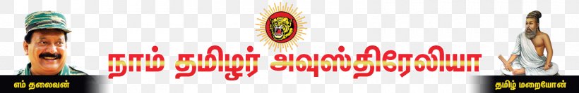 Tamil Eelam Naam Tamilar Katchi Tamils Switzerland Font, PNG, 1600x260px, Tamil Eelam, Heat, Logo, Naam Tamilar Katchi, Switzerland Download Free