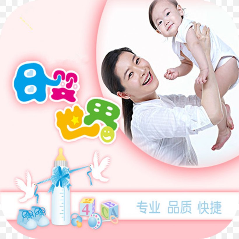 Infant Human Behavior Toddler Baby Shower, PNG, 1024x1024px, Infant, Baby Shower, Behavior, Child, China Merchants Bank Download Free