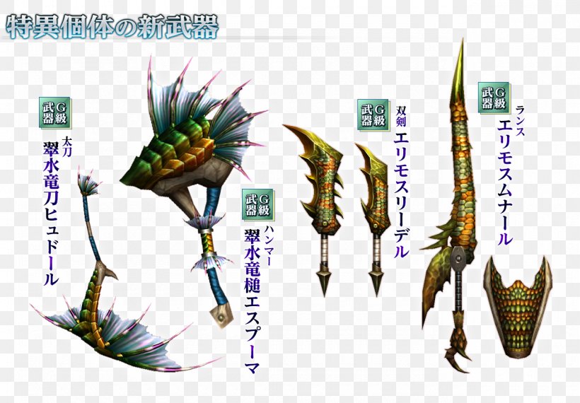 Monster Hunter Frontier G7 Weapon 個体 武具, PNG, 1280x890px, Monster Hunter Frontier G, Dragon, Group Of Seven, Hypertrophy, Monster Hunter Download Free