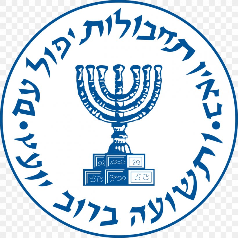 Emblem Of Israel Mossad Operation Entebbe Intelligence Agency, PNG, 1200x1200px, Israel, Area, Benjamin Netanyahu, Brand, Emblem Of Israel Download Free