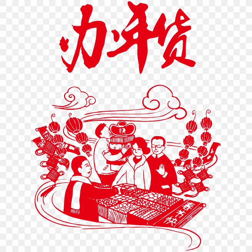 Chinese New Year Image Illustration Vector Graphics, PNG, 1900x1900px, Chinese New Year, Area, Art, Brand, Calligraphy Download Free