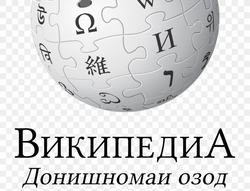 Wikipedia Logo English Wikipedia Wolof Chinese Wikipedia, PNG, 1200x919px, Wikipedia, Arabic Wikipedia, Area, Ball, Brand Download Free