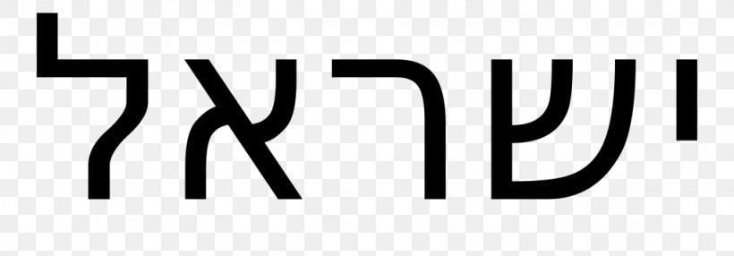 Israel Hebrew Language Hebrew Alphabet Jewish People Writing, PNG, 1024x358px, Israel, Black And White, Brand, Hebrew Alphabet, Hebrew Language Download Free